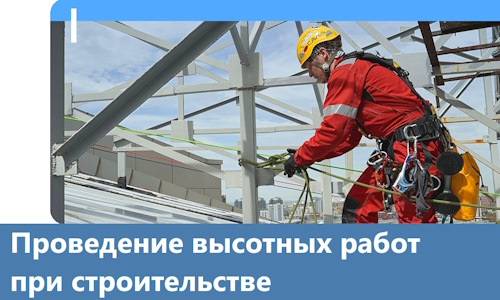 Проведение высотных работ при строительстве в Казани